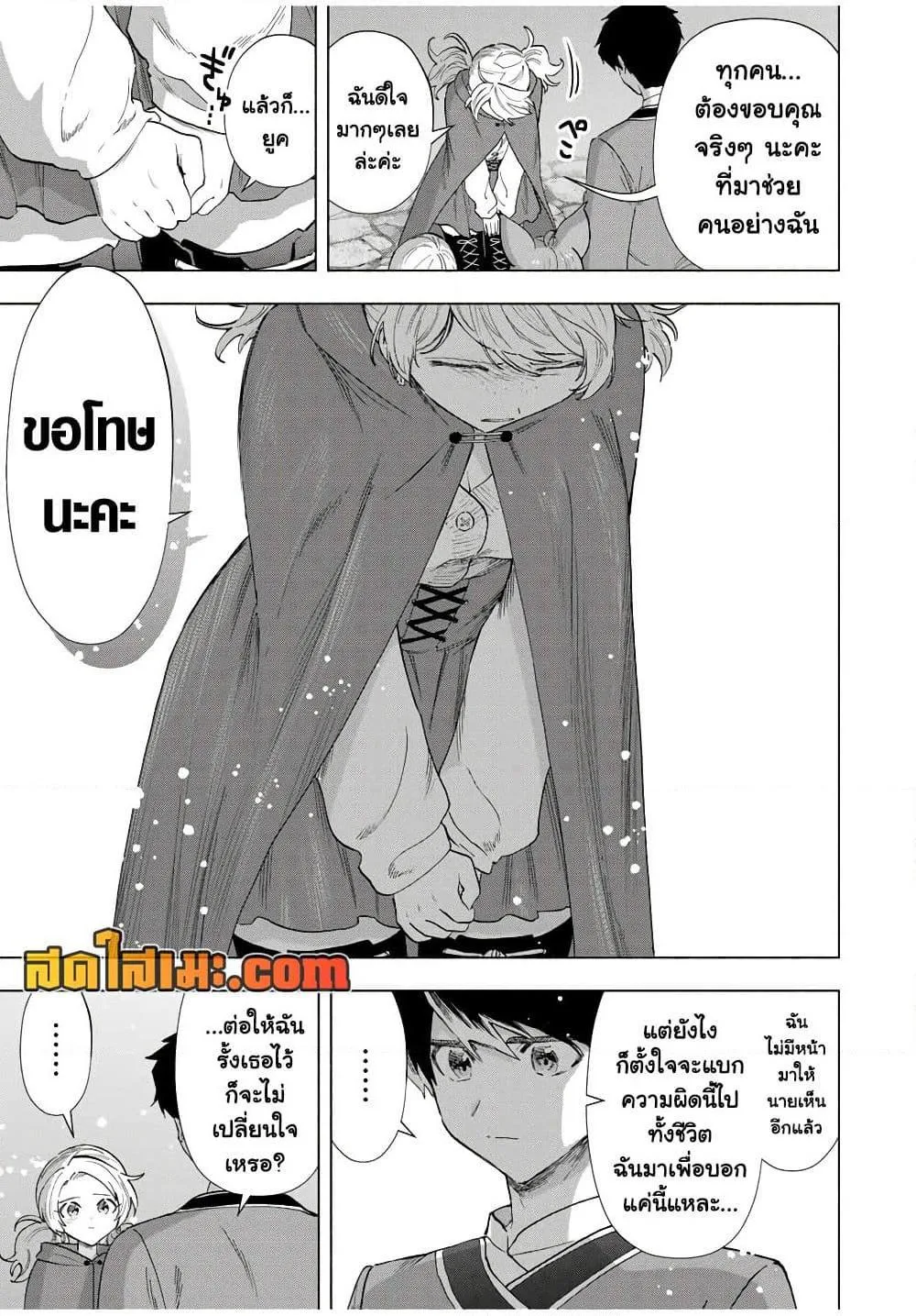 A Rank Party wo Ridatsu Shita Ore wa, Moto Oshiego Tachi to Meikyuu Shinbu wo Mezasu ตอนที่ 82 หน้า 7