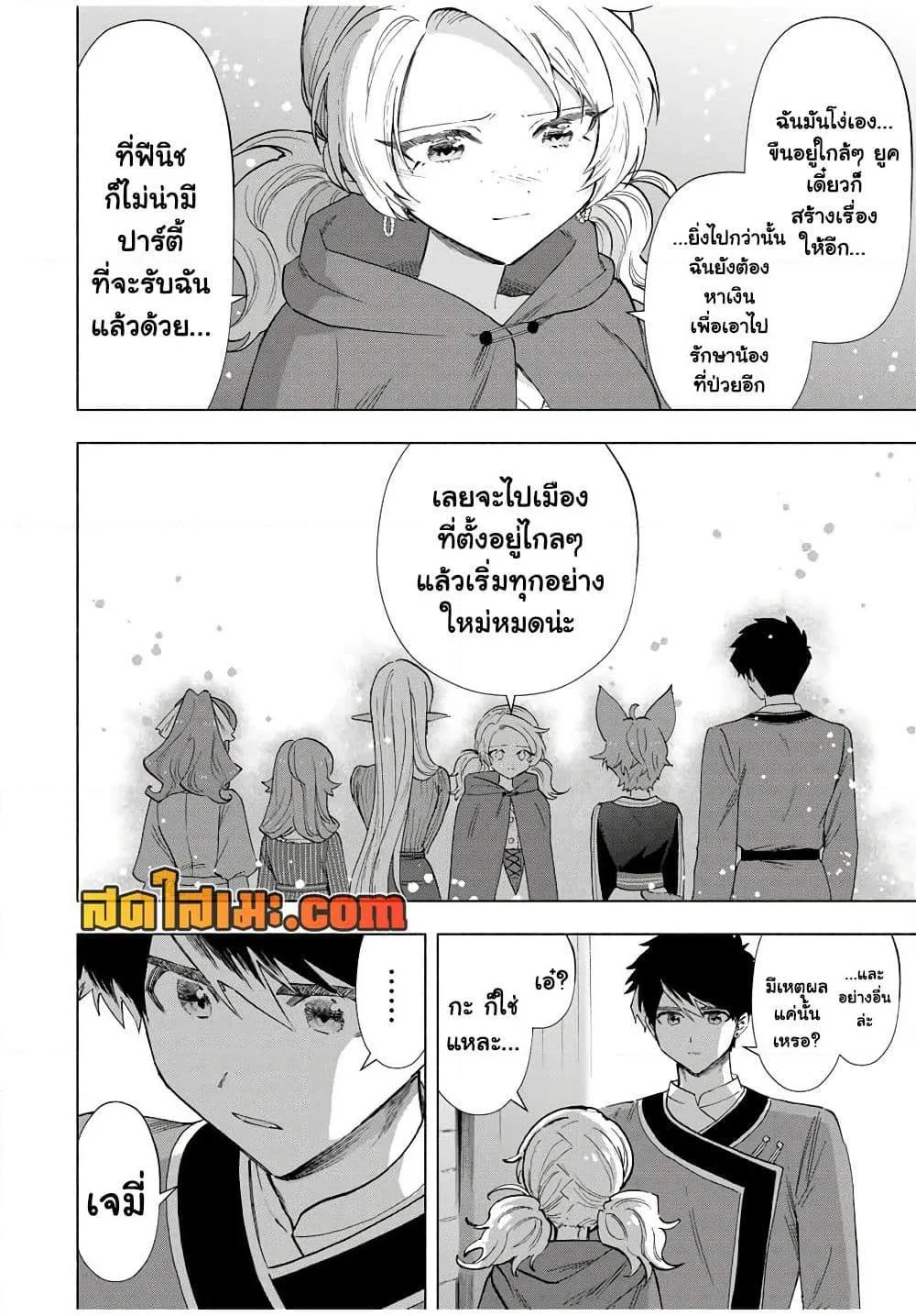 A Rank Party wo Ridatsu Shita Ore wa, Moto Oshiego Tachi to Meikyuu Shinbu wo Mezasu ตอนที่ 82 หน้า 8
