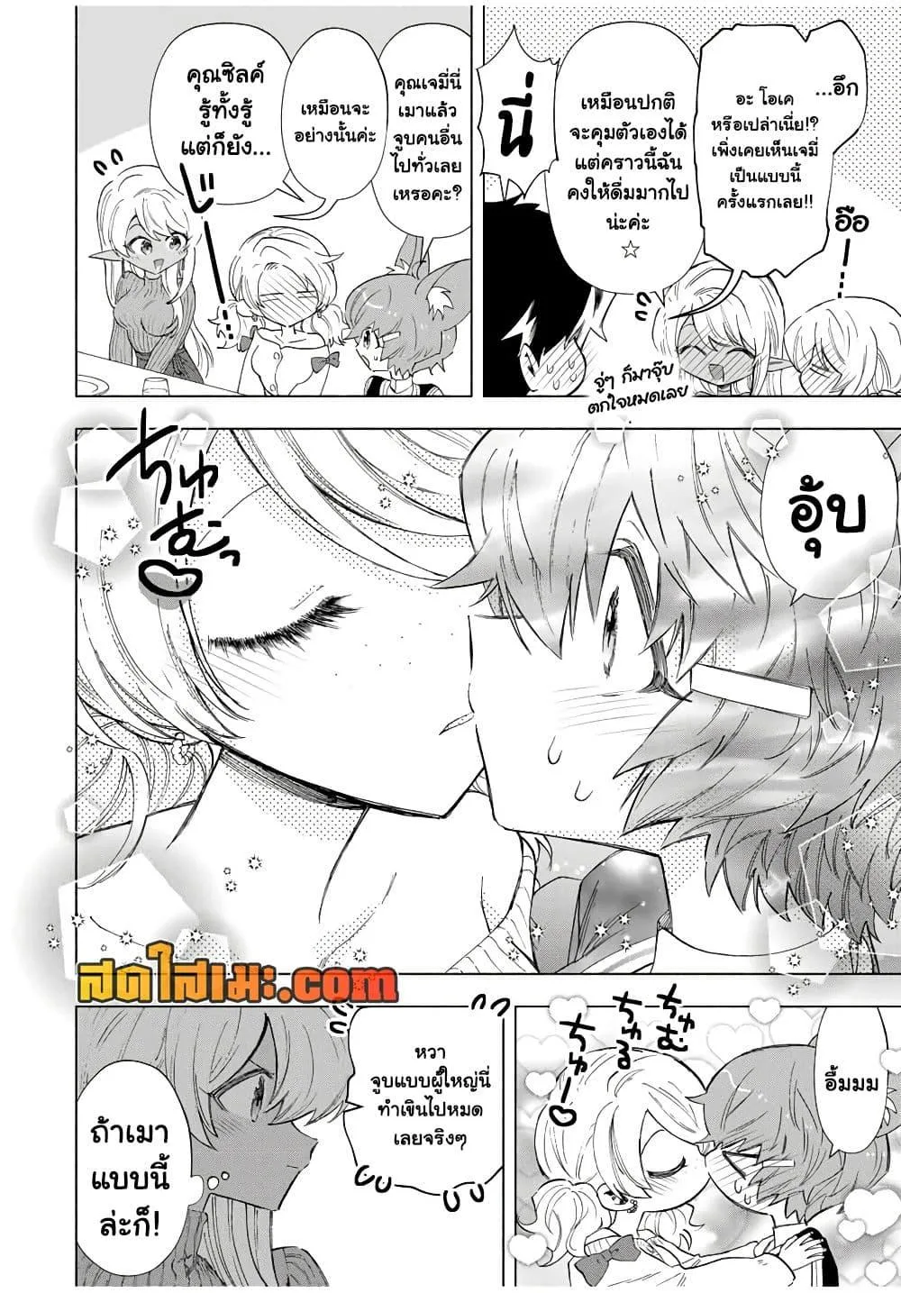 A Rank Party wo Ridatsu Shita Ore wa, Moto Oshiego Tachi to Meikyuu Shinbu wo Mezasu ตอนที่ 83 หน้า 12