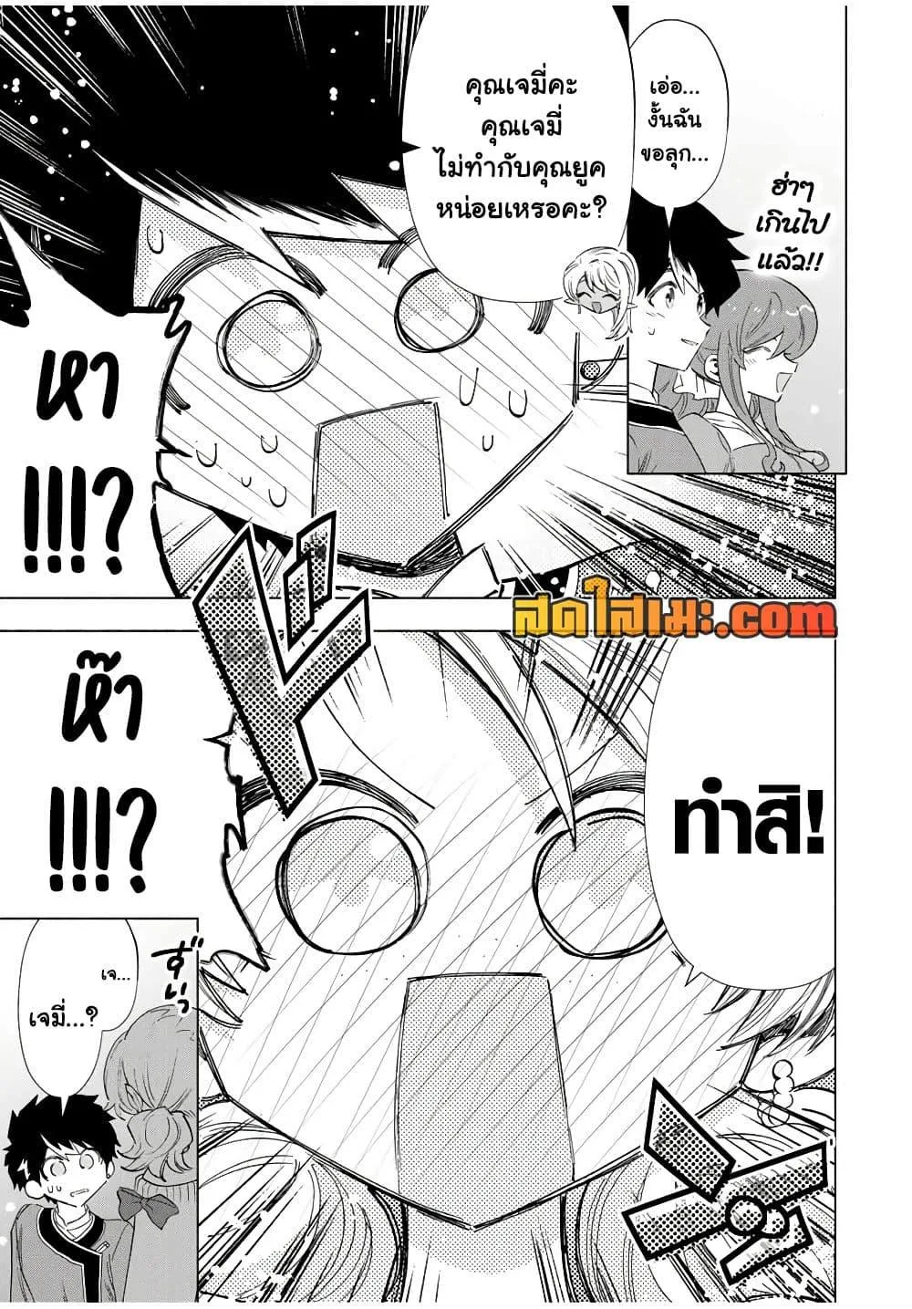 A Rank Party wo Ridatsu Shita Ore wa, Moto Oshiego Tachi to Meikyuu Shinbu wo Mezasu ตอนที่ 83 หน้า 13