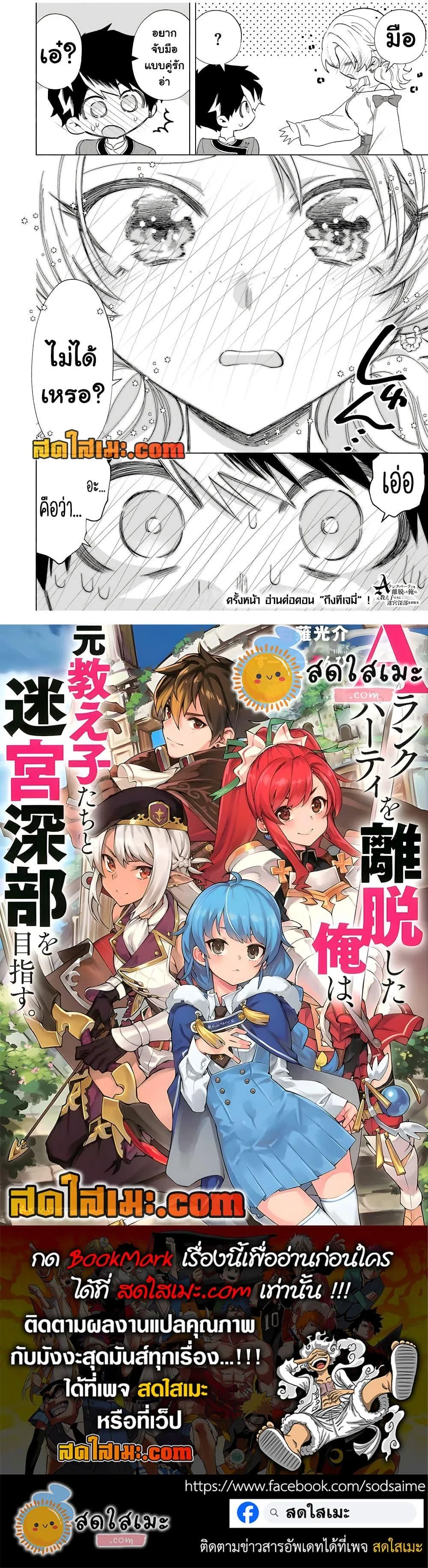 A Rank Party wo Ridatsu Shita Ore wa, Moto Oshiego Tachi to Meikyuu Shinbu wo Mezasu ตอนที่ 83 หน้า 14