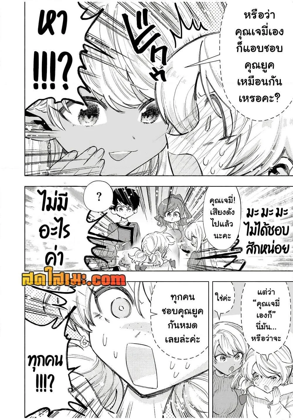 A Rank Party wo Ridatsu Shita Ore wa, Moto Oshiego Tachi to Meikyuu Shinbu wo Mezasu ตอนที่ 83 หน้า 6