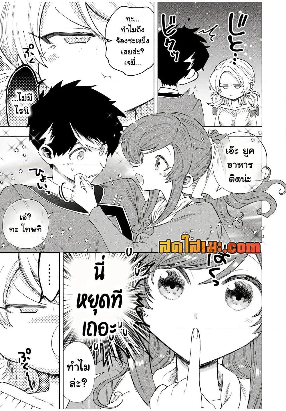A Rank Party wo Ridatsu Shita Ore wa, Moto Oshiego Tachi to Meikyuu Shinbu wo Mezasu ตอนที่ 83 หน้า 7