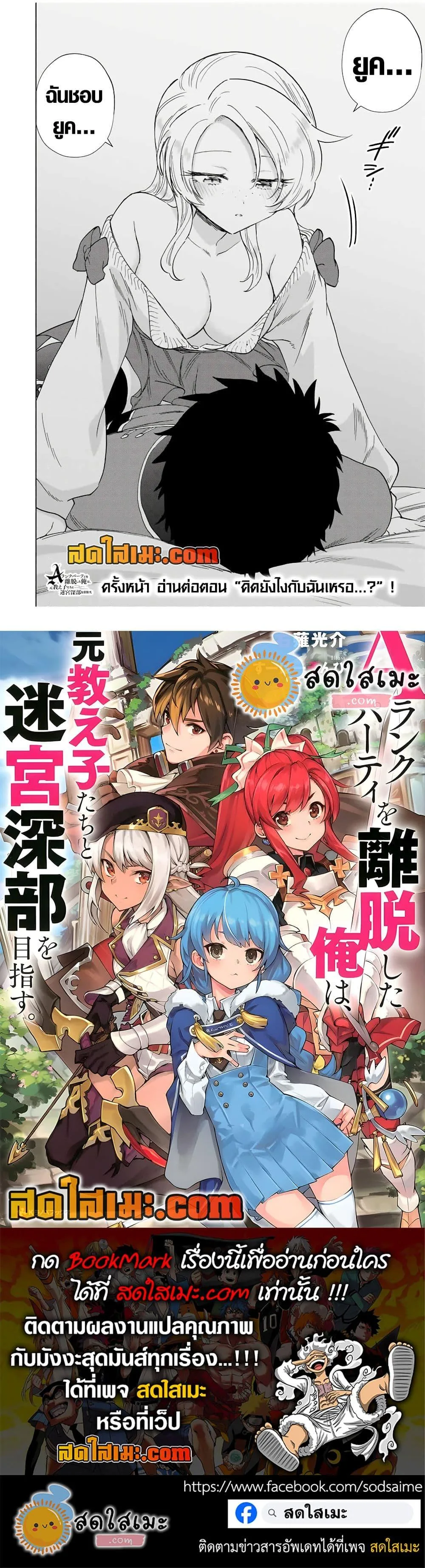 A Rank Party wo Ridatsu Shita Ore wa, Moto Oshiego Tachi to Meikyuu Shinbu wo Mezasu ตอนที่ 84 หน้า 11