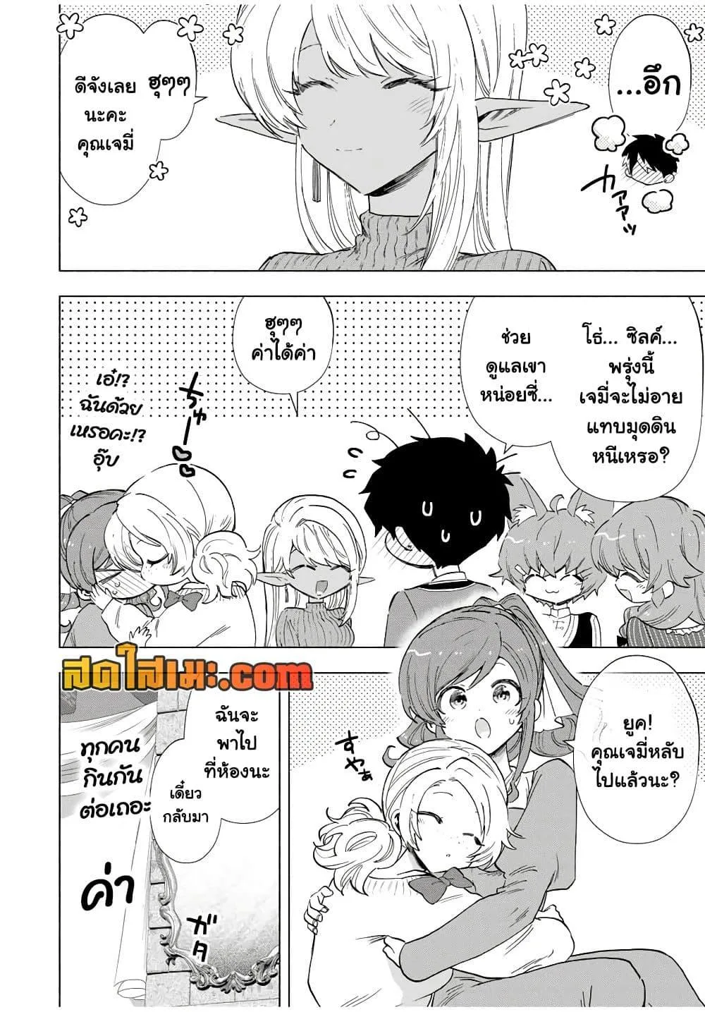 A Rank Party wo Ridatsu Shita Ore wa, Moto Oshiego Tachi to Meikyuu Shinbu wo Mezasu ตอนที่ 84 หน้า 4