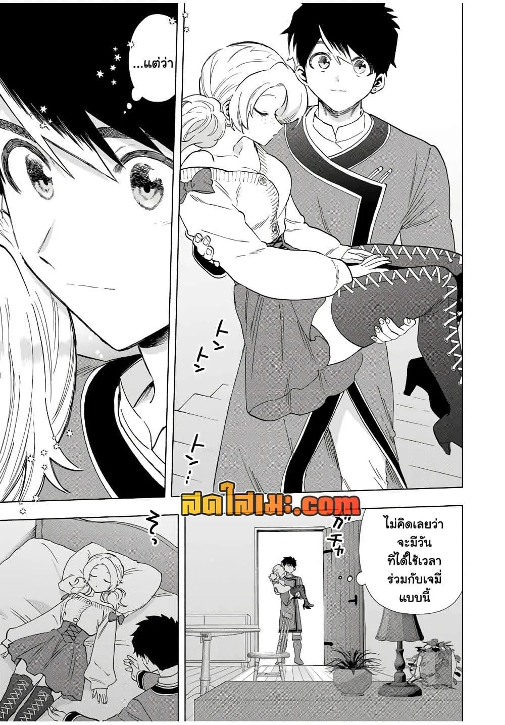 A Rank Party wo Ridatsu Shita Ore wa, Moto Oshiego Tachi to Meikyuu Shinbu wo Mezasu ตอนที่ 84 หน้า 5