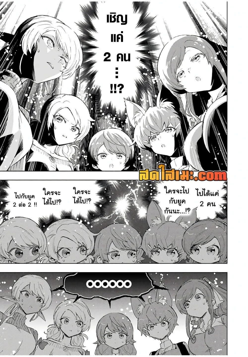 A Rank Party wo Ridatsu Shita Ore wa, Moto Oshiego Tachi to Meikyuu Shinbu wo Mezasu ตอนที่ 86 หน้า 11