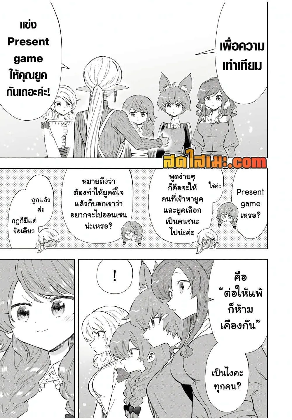 A Rank Party wo Ridatsu Shita Ore wa, Moto Oshiego Tachi to Meikyuu Shinbu wo Mezasu ตอนที่ 86 หน้า 13