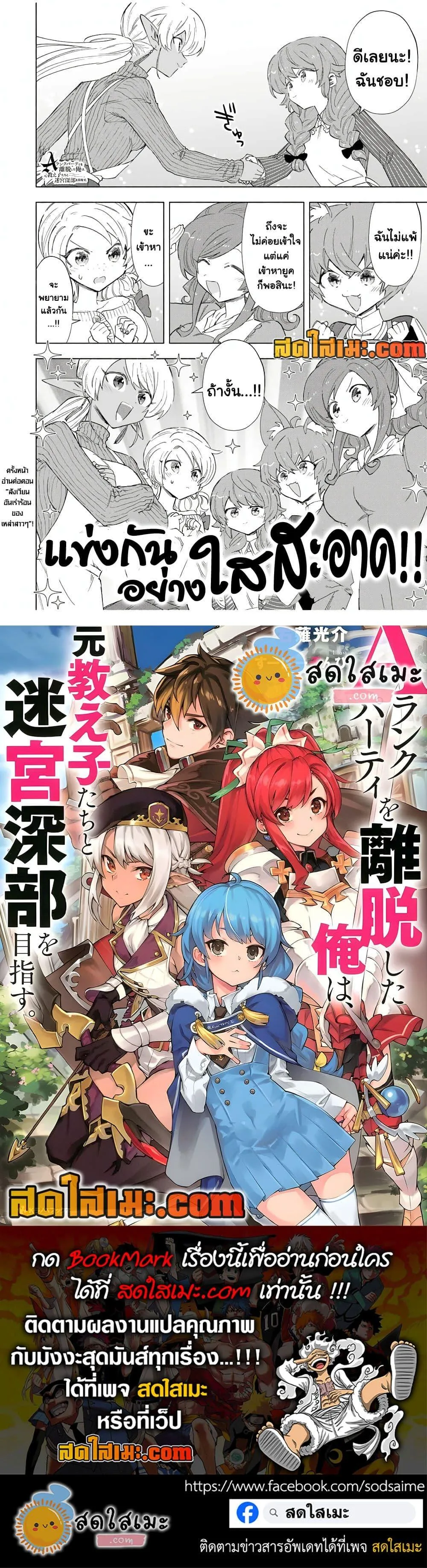 A Rank Party wo Ridatsu Shita Ore wa, Moto Oshiego Tachi to Meikyuu Shinbu wo Mezasu ตอนที่ 86 หน้า 14