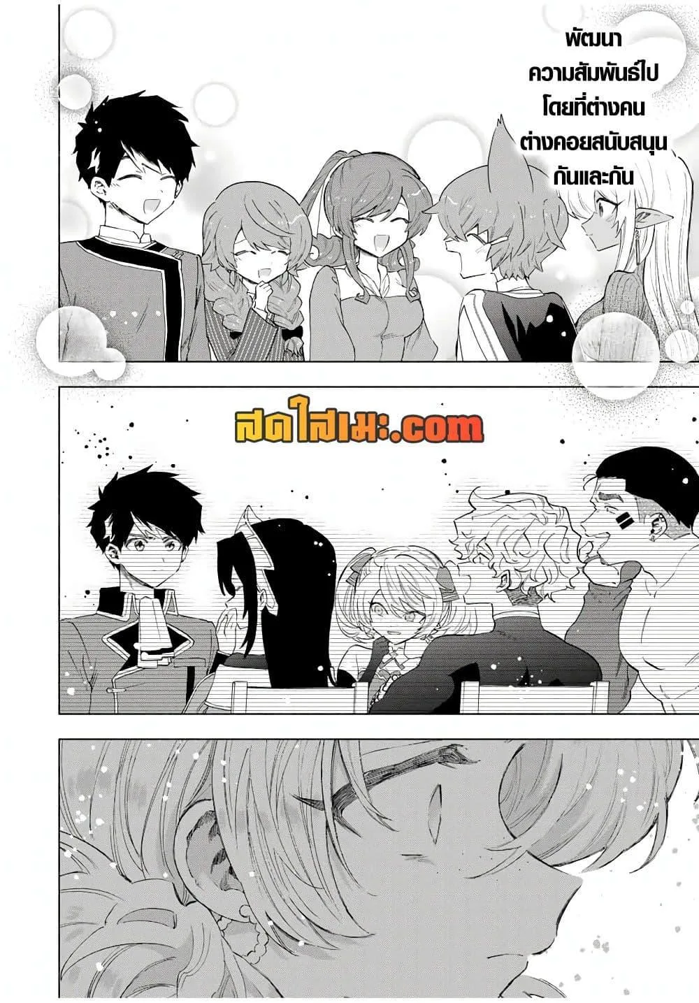 A Rank Party wo Ridatsu Shita Ore wa, Moto Oshiego Tachi to Meikyuu Shinbu wo Mezasu ตอนที่ 86 หน้า 4