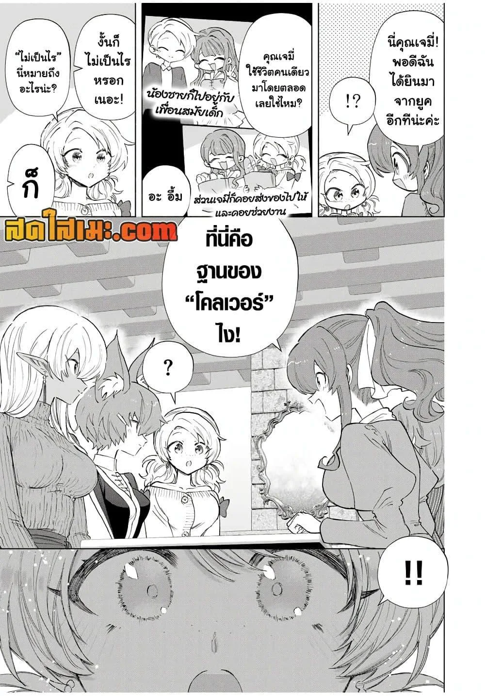 A Rank Party wo Ridatsu Shita Ore wa, Moto Oshiego Tachi to Meikyuu Shinbu wo Mezasu ตอนที่ 86 หน้า 5