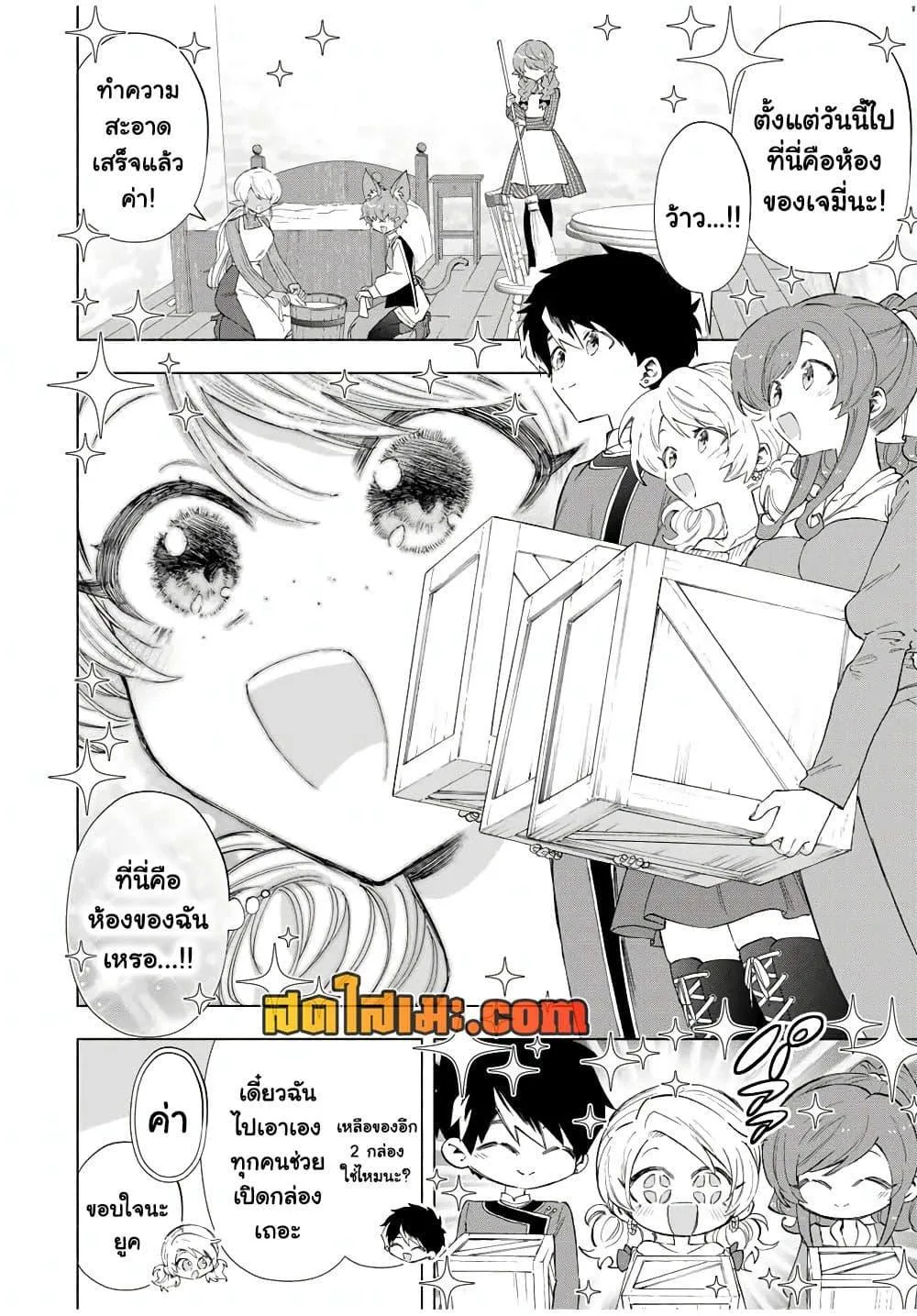 A Rank Party wo Ridatsu Shita Ore wa, Moto Oshiego Tachi to Meikyuu Shinbu wo Mezasu ตอนที่ 86 หน้า 6