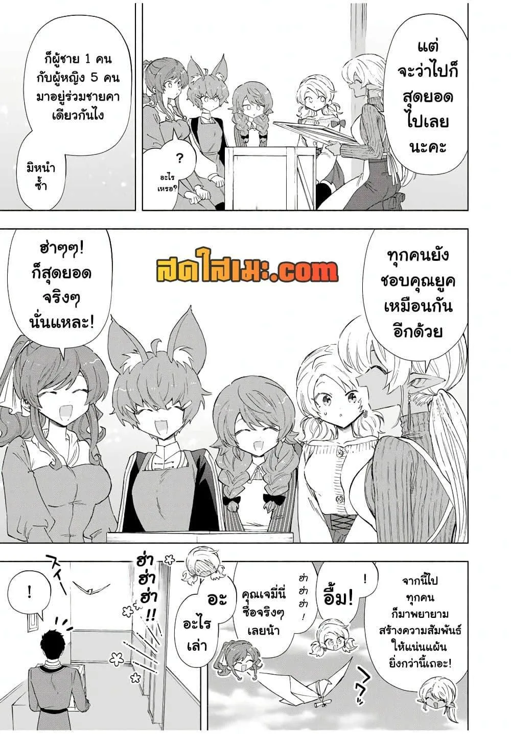 A Rank Party wo Ridatsu Shita Ore wa, Moto Oshiego Tachi to Meikyuu Shinbu wo Mezasu ตอนที่ 86 หน้า 7