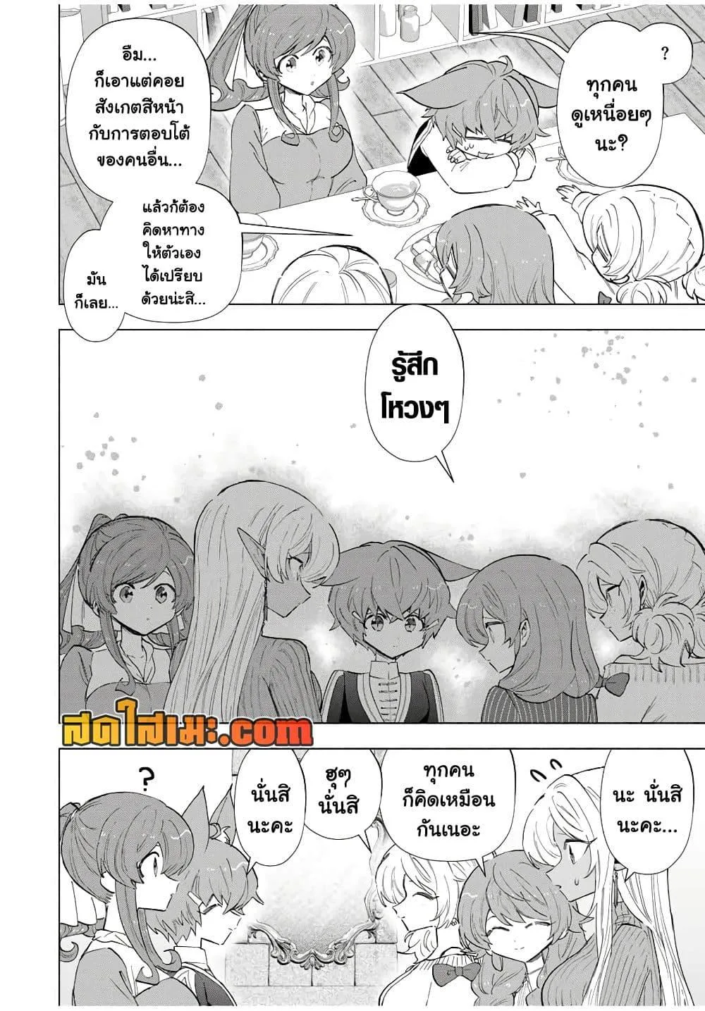 A Rank Party wo Ridatsu Shita Ore wa, Moto Oshiego Tachi to Meikyuu Shinbu wo Mezasu ตอนที่ 87 หน้า 10