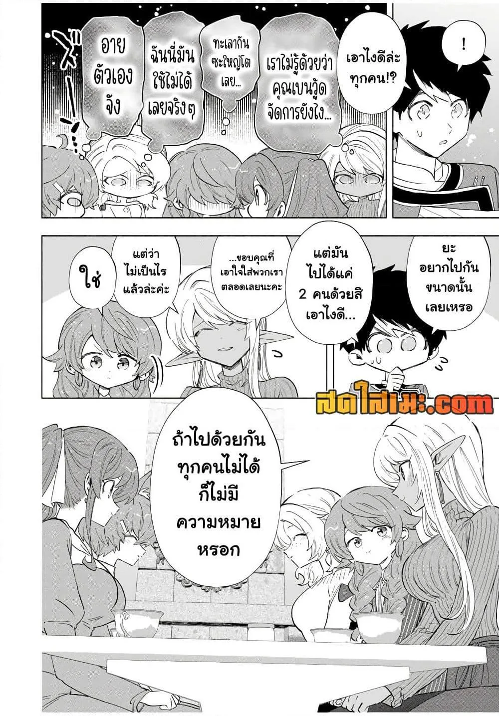 A Rank Party wo Ridatsu Shita Ore wa, Moto Oshiego Tachi to Meikyuu Shinbu wo Mezasu ตอนที่ 87 หน้า 12