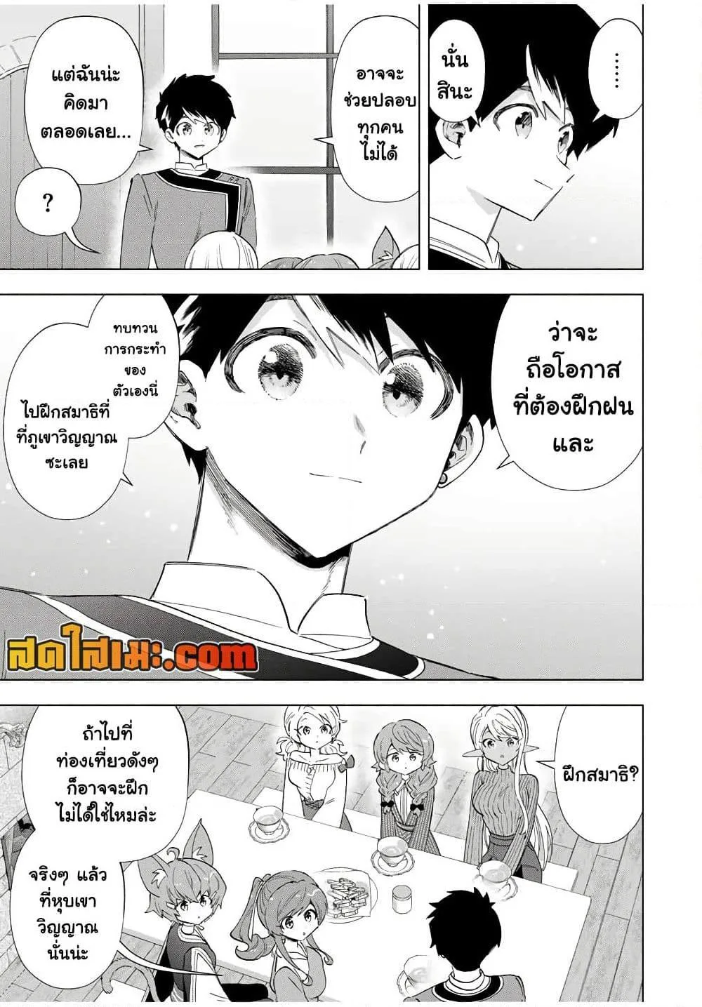 A Rank Party wo Ridatsu Shita Ore wa, Moto Oshiego Tachi to Meikyuu Shinbu wo Mezasu ตอนที่ 87 หน้า 13
