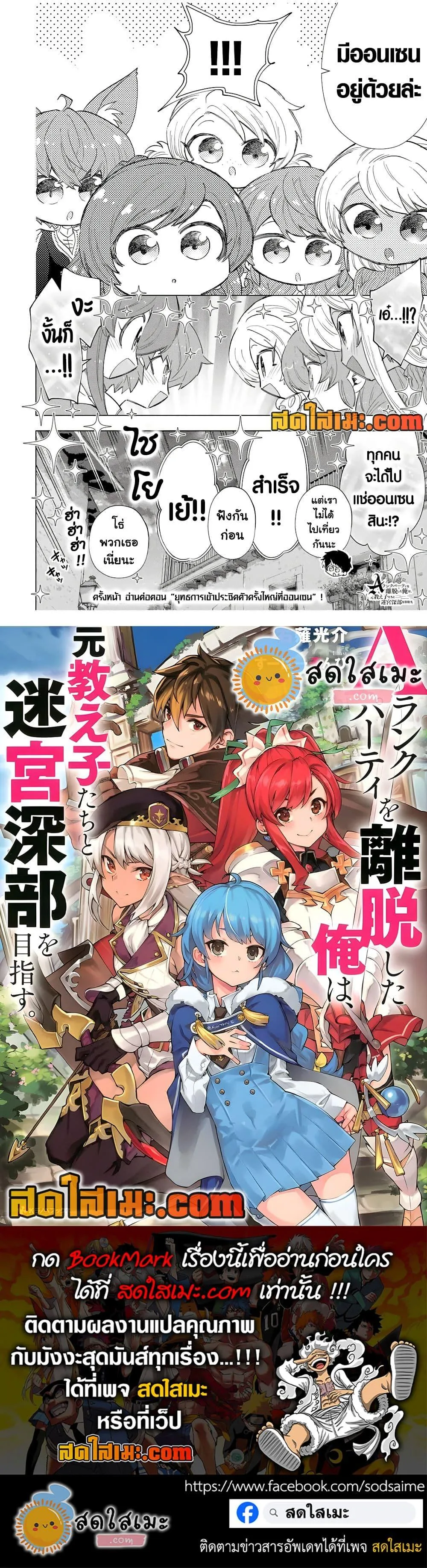A Rank Party wo Ridatsu Shita Ore wa, Moto Oshiego Tachi to Meikyuu Shinbu wo Mezasu ตอนที่ 87 หน้า 14