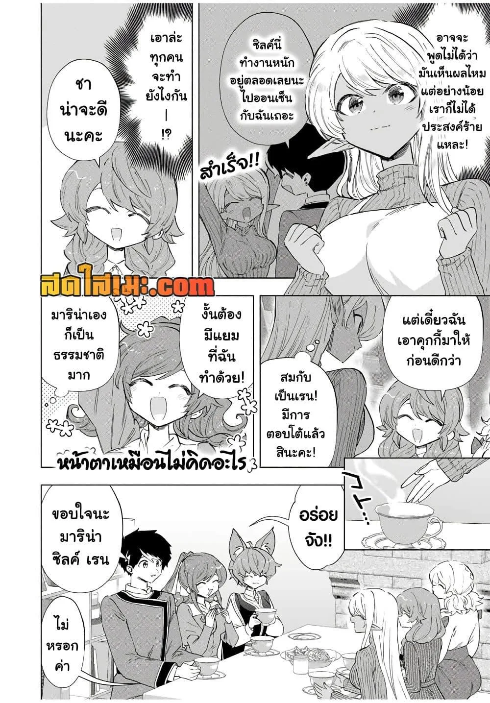 A Rank Party wo Ridatsu Shita Ore wa, Moto Oshiego Tachi to Meikyuu Shinbu wo Mezasu ตอนที่ 87 หน้า 2