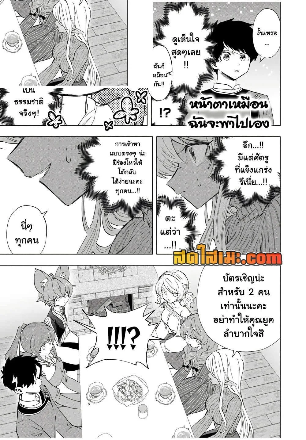A Rank Party wo Ridatsu Shita Ore wa, Moto Oshiego Tachi to Meikyuu Shinbu wo Mezasu ตอนที่ 87 หน้า 5