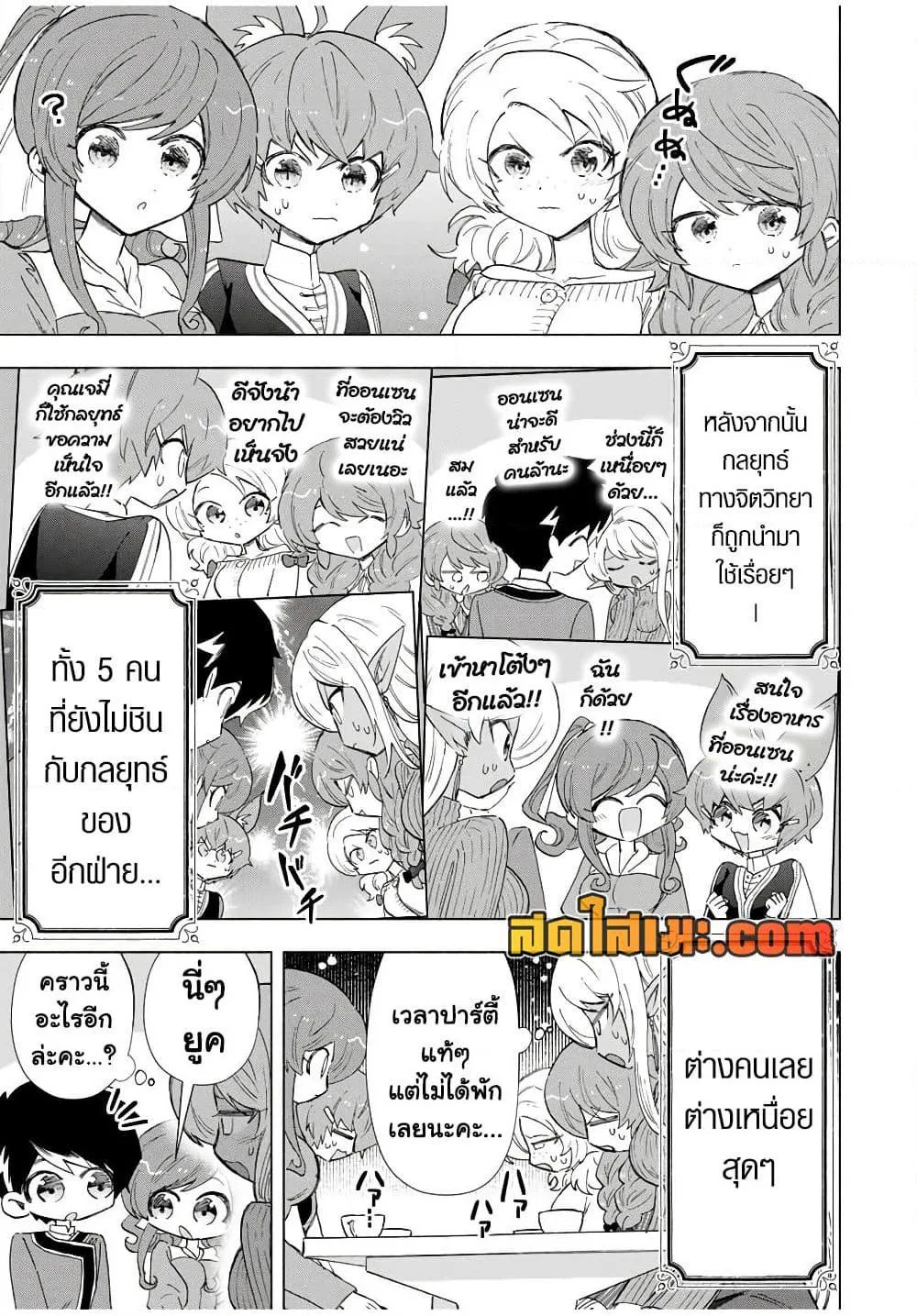 A Rank Party wo Ridatsu Shita Ore wa, Moto Oshiego Tachi to Meikyuu Shinbu wo Mezasu ตอนที่ 87 หน้า 7