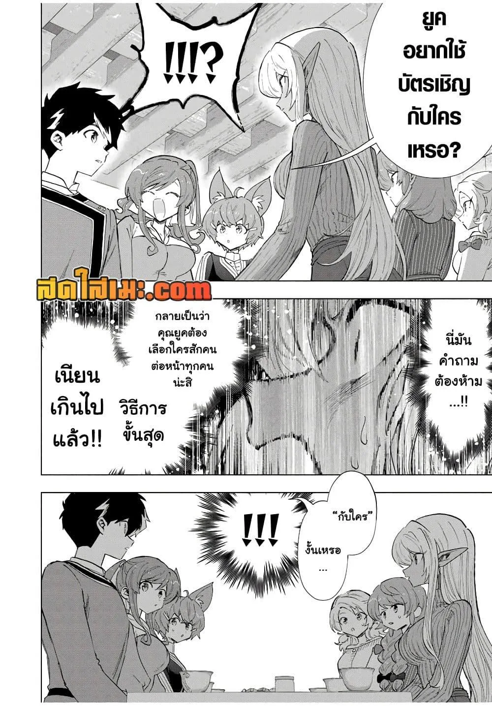 A Rank Party wo Ridatsu Shita Ore wa, Moto Oshiego Tachi to Meikyuu Shinbu wo Mezasu ตอนที่ 87 หน้า 8