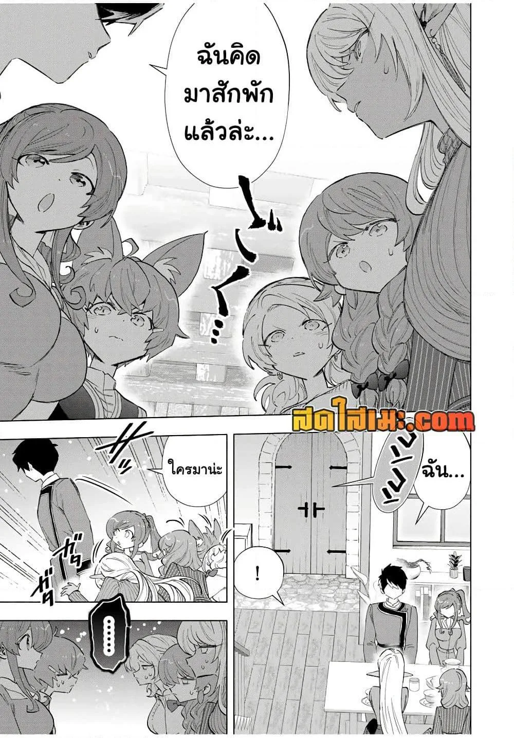 A Rank Party wo Ridatsu Shita Ore wa, Moto Oshiego Tachi to Meikyuu Shinbu wo Mezasu ตอนที่ 87 หน้า 9