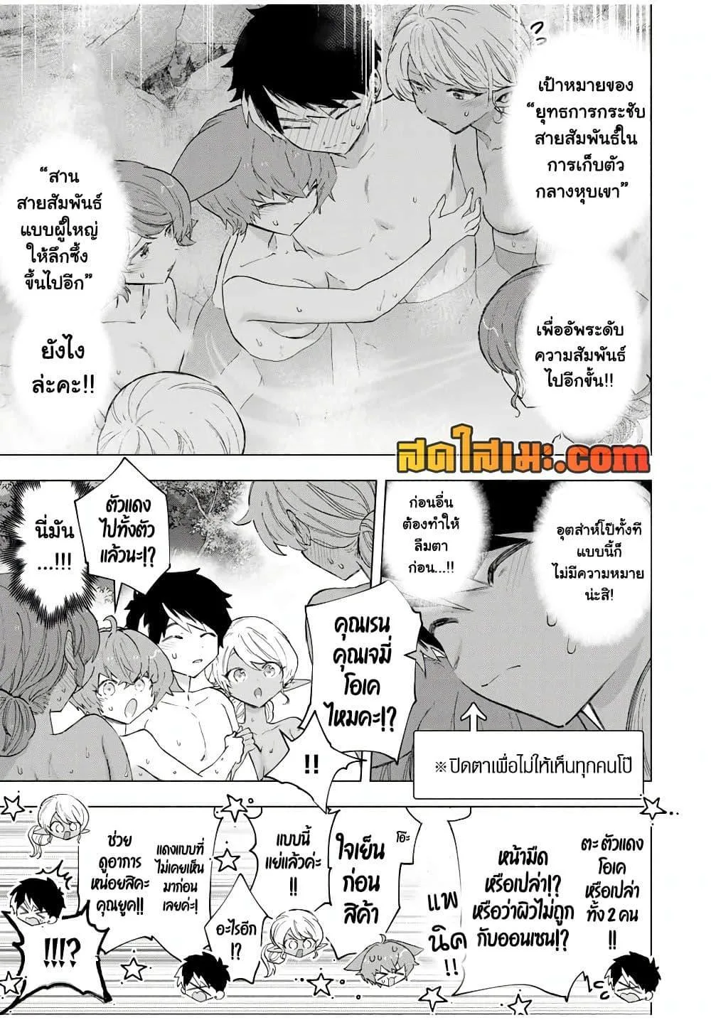 A Rank Party wo Ridatsu Shita Ore wa, Moto Oshiego Tachi to Meikyuu Shinbu wo Mezasu ตอนที่ 88 หน้า 10