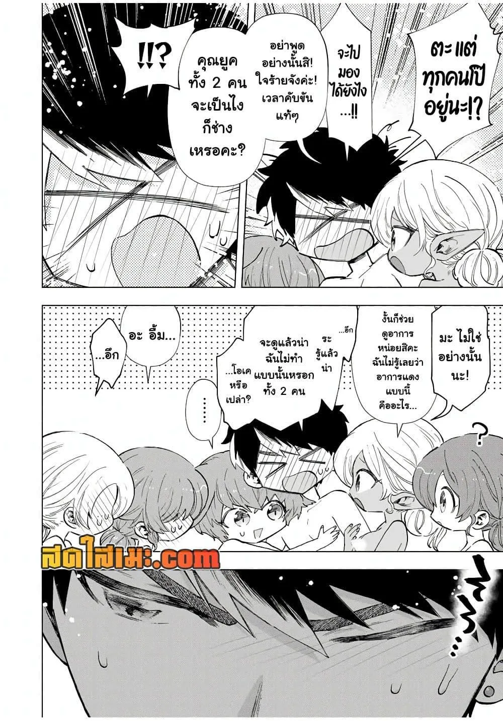 A Rank Party wo Ridatsu Shita Ore wa, Moto Oshiego Tachi to Meikyuu Shinbu wo Mezasu ตอนที่ 88 หน้า 11