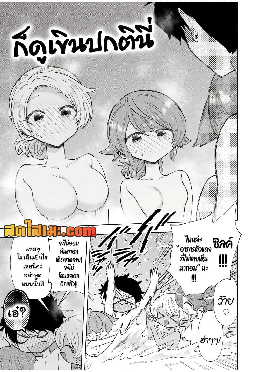 A Rank Party wo Ridatsu Shita Ore wa, Moto Oshiego Tachi to Meikyuu Shinbu wo Mezasu ตอนที่ 88 หน้า 12