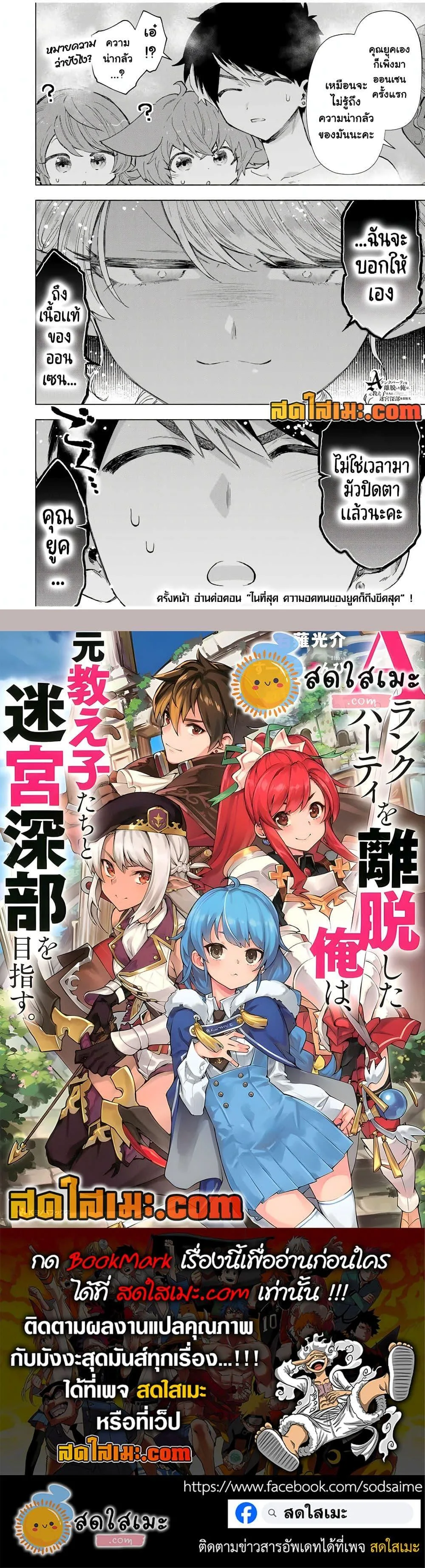 A Rank Party wo Ridatsu Shita Ore wa, Moto Oshiego Tachi to Meikyuu Shinbu wo Mezasu ตอนที่ 88 หน้า 13