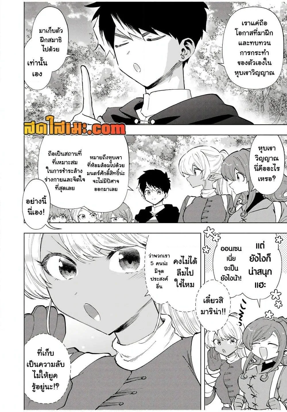 A Rank Party wo Ridatsu Shita Ore wa, Moto Oshiego Tachi to Meikyuu Shinbu wo Mezasu ตอนที่ 88 หน้า 2