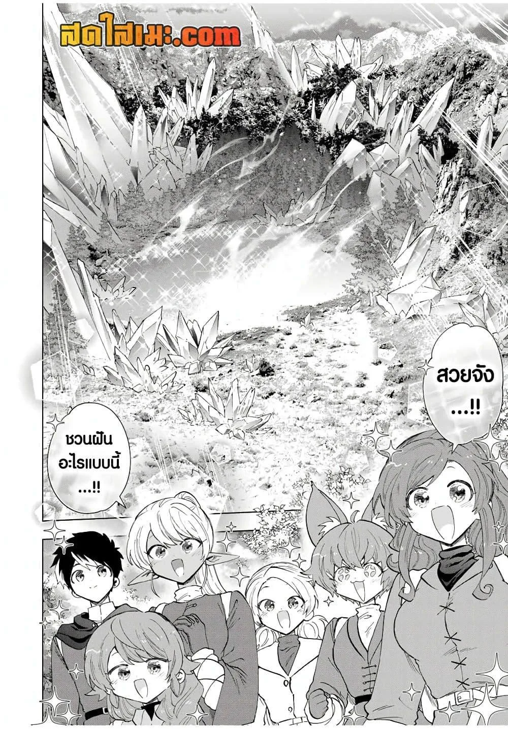 A Rank Party wo Ridatsu Shita Ore wa, Moto Oshiego Tachi to Meikyuu Shinbu wo Mezasu ตอนที่ 88 หน้า 6