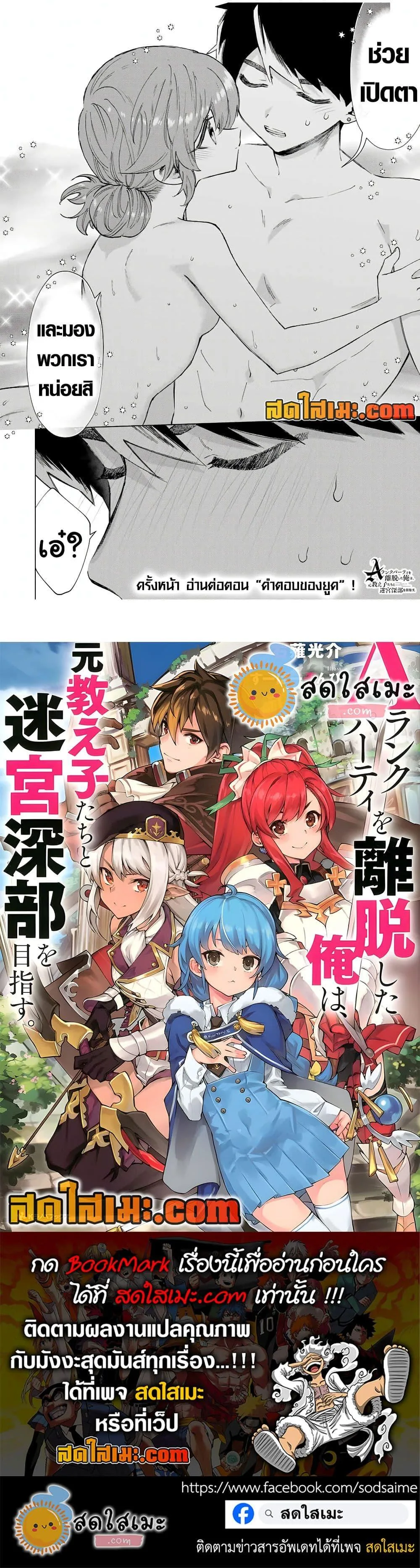 A Rank Party wo Ridatsu Shita Ore wa, Moto Oshiego Tachi to Meikyuu Shinbu wo Mezasu ตอนที่ 89 หน้า 12