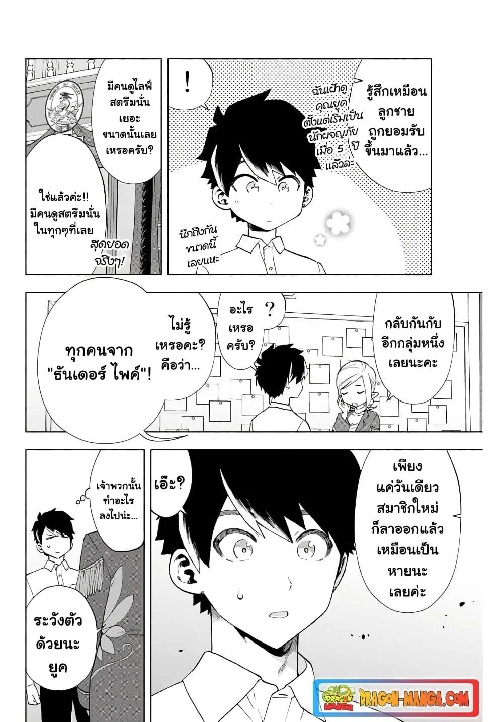 A Rank Party wo Ridatsu Shita Ore wa, Moto Oshiego Tachi to Meikyuu Shinbu wo Mezasu ตอนที่ 9 หน้า 10