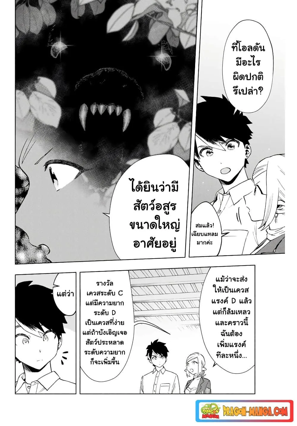 A Rank Party wo Ridatsu Shita Ore wa, Moto Oshiego Tachi to Meikyuu Shinbu wo Mezasu ตอนที่ 9 หน้า 4
