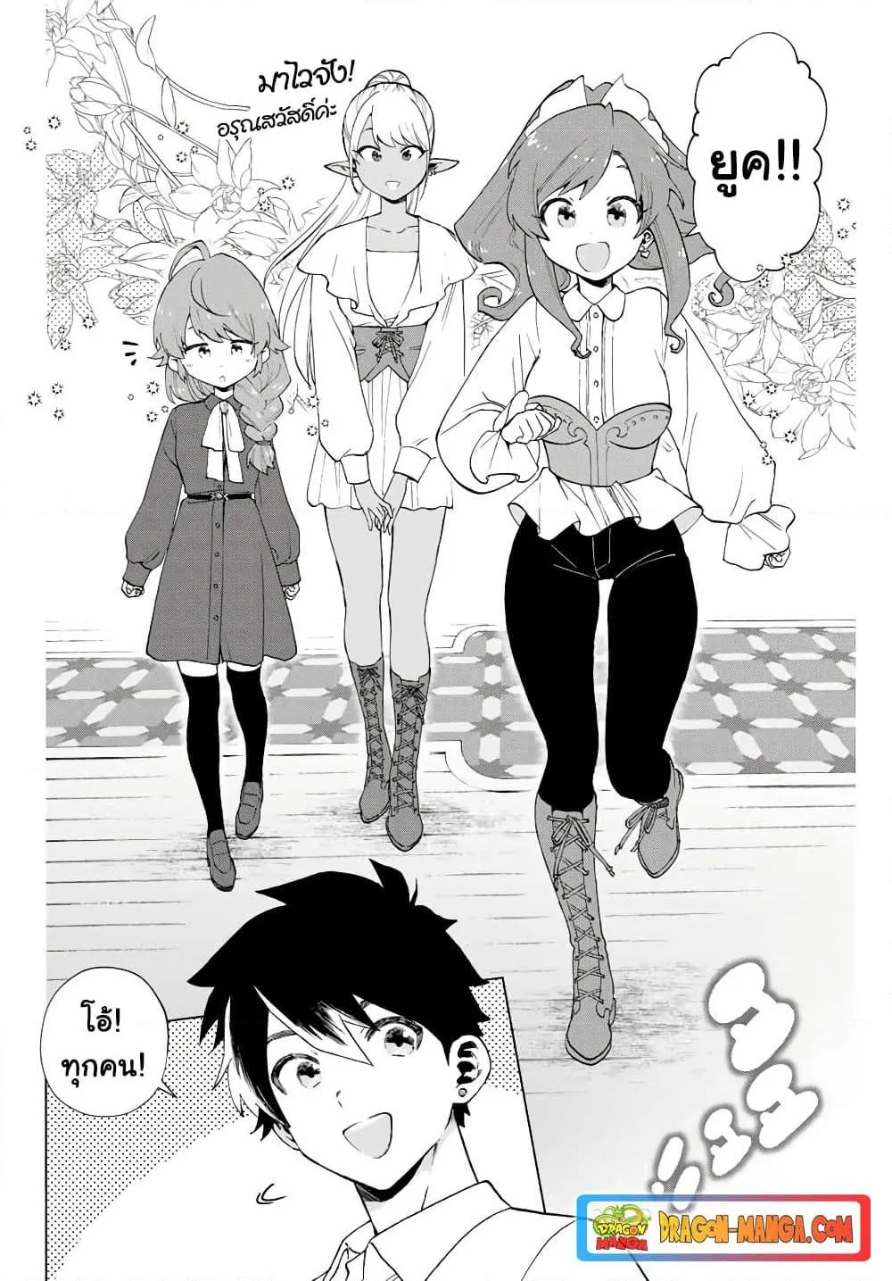 A Rank Party wo Ridatsu Shita Ore wa, Moto Oshiego Tachi to Meikyuu Shinbu wo Mezasu ตอนที่ 9 หน้า 6