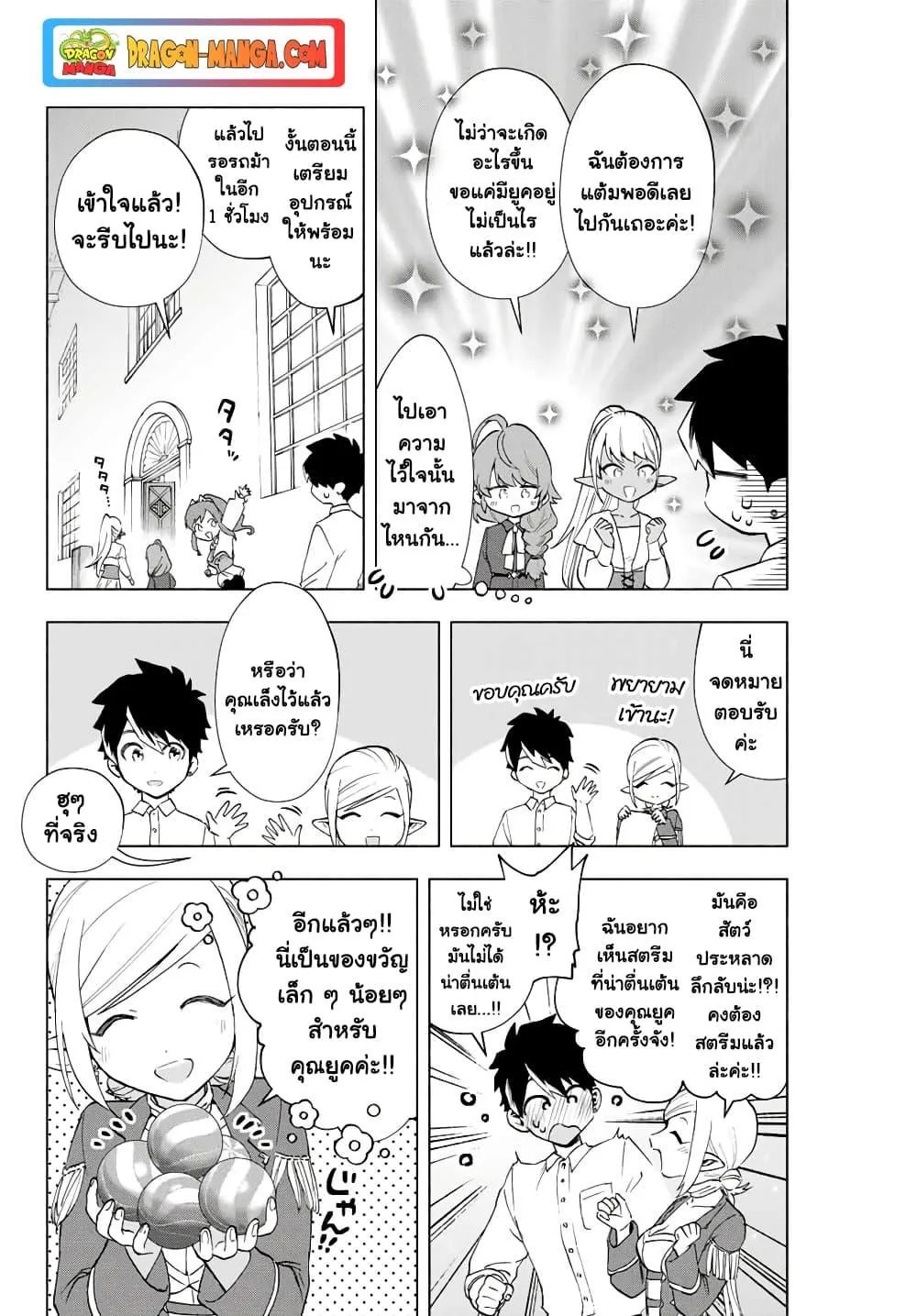 A Rank Party wo Ridatsu Shita Ore wa, Moto Oshiego Tachi to Meikyuu Shinbu wo Mezasu ตอนที่ 9 หน้า 8