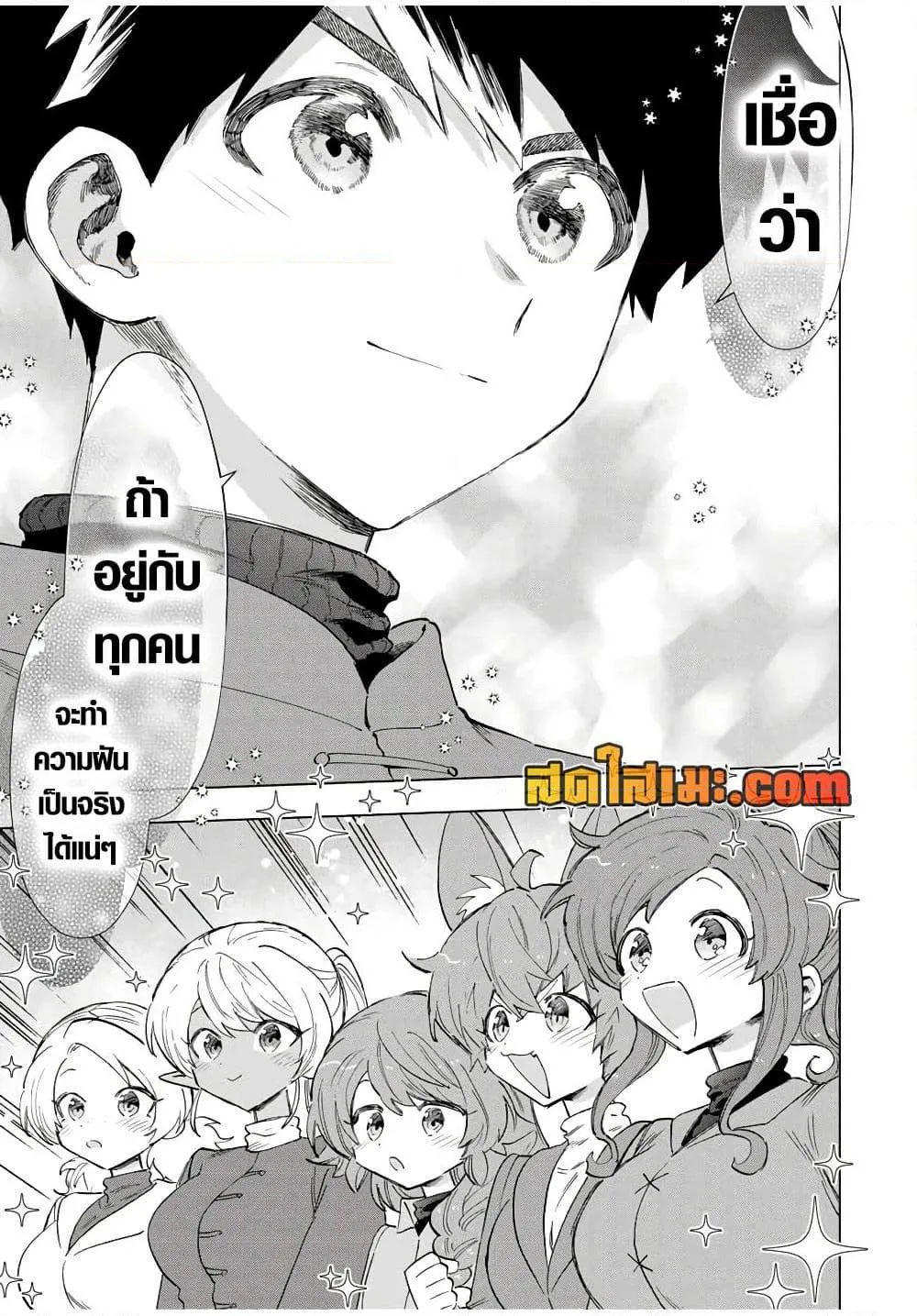 A Rank Party wo Ridatsu Shita Ore wa, Moto Oshiego Tachi to Meikyuu Shinbu wo Mezasu ตอนที่ 90 หน้า 11