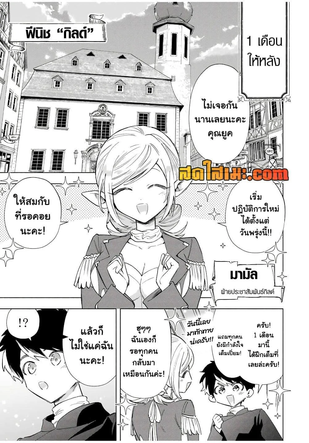 A Rank Party wo Ridatsu Shita Ore wa, Moto Oshiego Tachi to Meikyuu Shinbu wo Mezasu ตอนที่ 90 หน้า 13