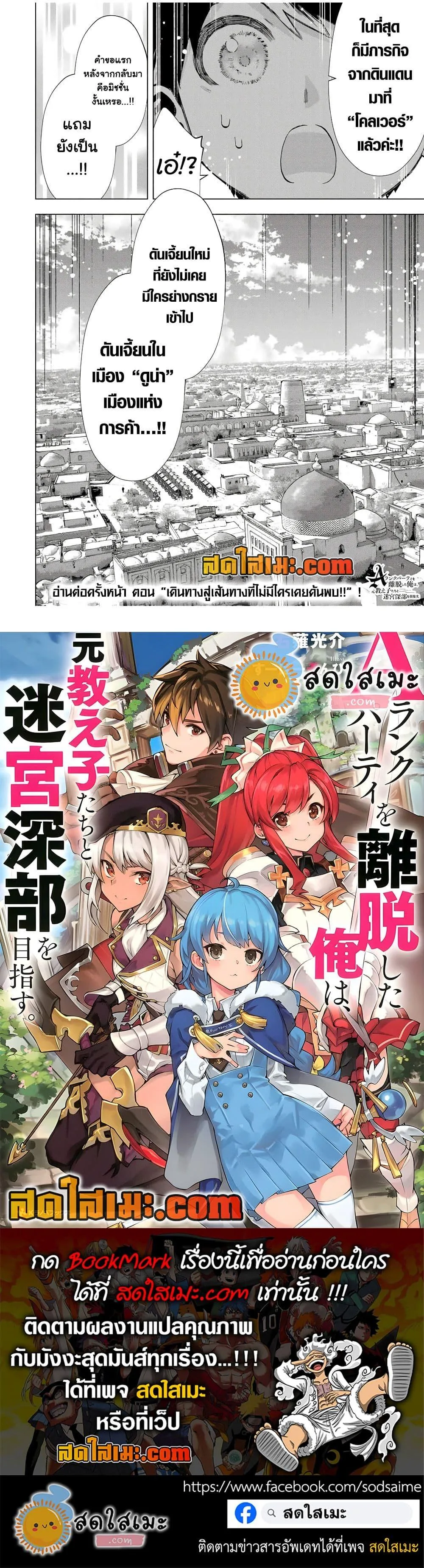 A Rank Party wo Ridatsu Shita Ore wa, Moto Oshiego Tachi to Meikyuu Shinbu wo Mezasu ตอนที่ 90 หน้า 14