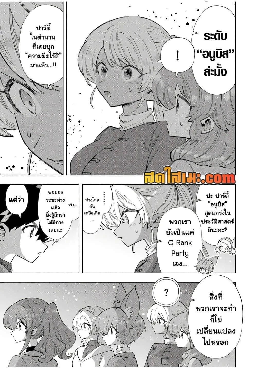 A Rank Party wo Ridatsu Shita Ore wa, Moto Oshiego Tachi to Meikyuu Shinbu wo Mezasu ตอนที่ 90 หน้า 9