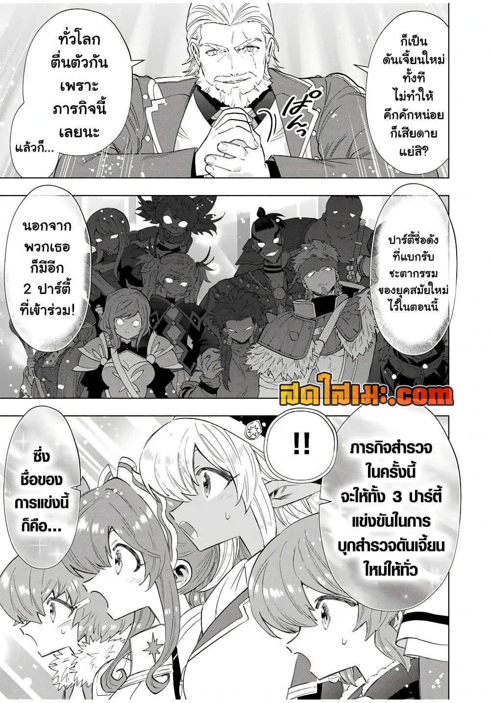 A Rank Party wo Ridatsu Shita Ore wa, Moto Oshiego Tachi to Meikyuu Shinbu wo Mezasu ตอนที่ 91 หน้า 12