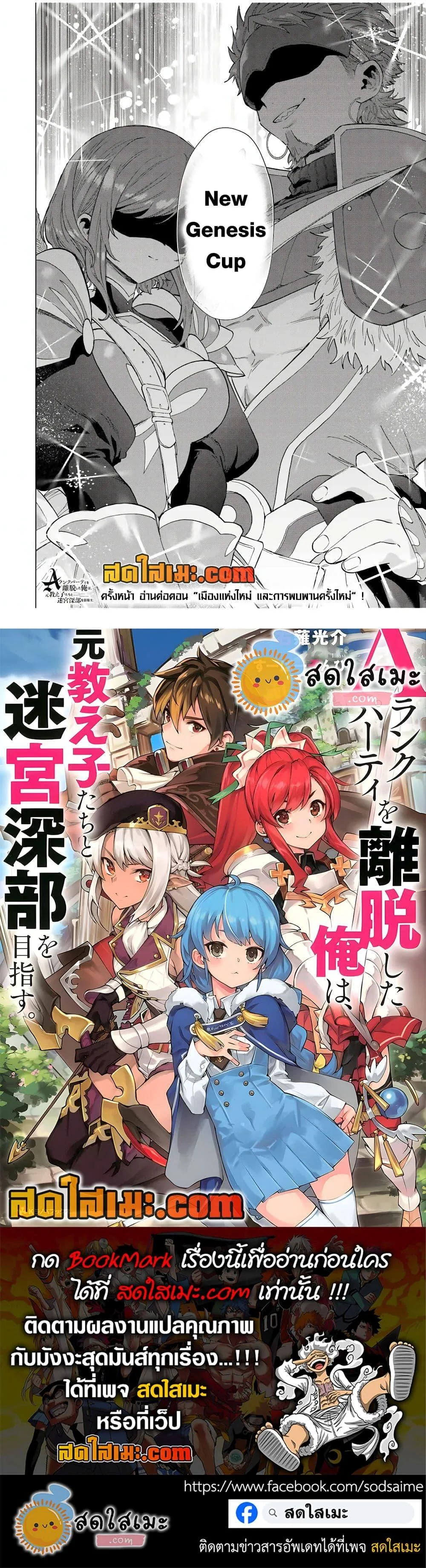 A Rank Party wo Ridatsu Shita Ore wa, Moto Oshiego Tachi to Meikyuu Shinbu wo Mezasu ตอนที่ 91 หน้า 13