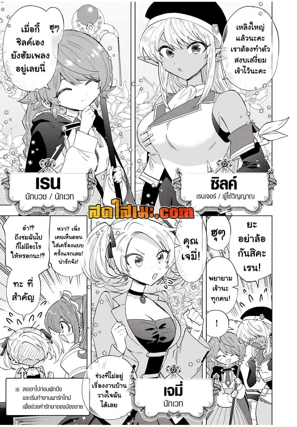 A Rank Party wo Ridatsu Shita Ore wa, Moto Oshiego Tachi to Meikyuu Shinbu wo Mezasu ตอนที่ 91 หน้า 4