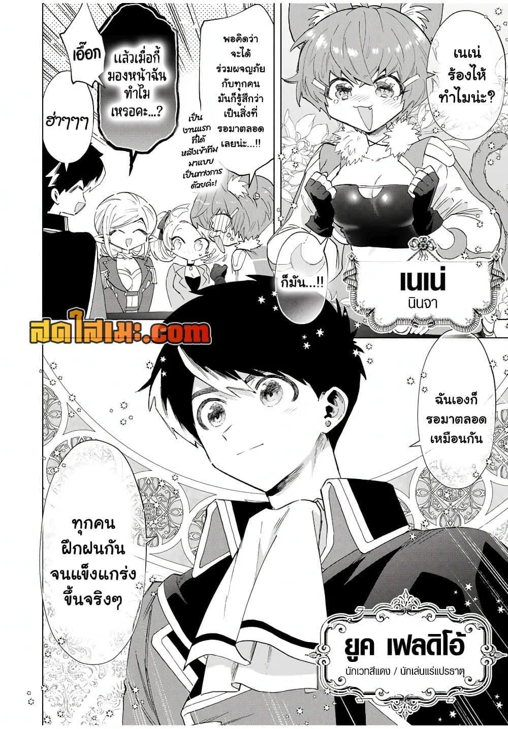 A Rank Party wo Ridatsu Shita Ore wa, Moto Oshiego Tachi to Meikyuu Shinbu wo Mezasu ตอนที่ 91 หน้า 5