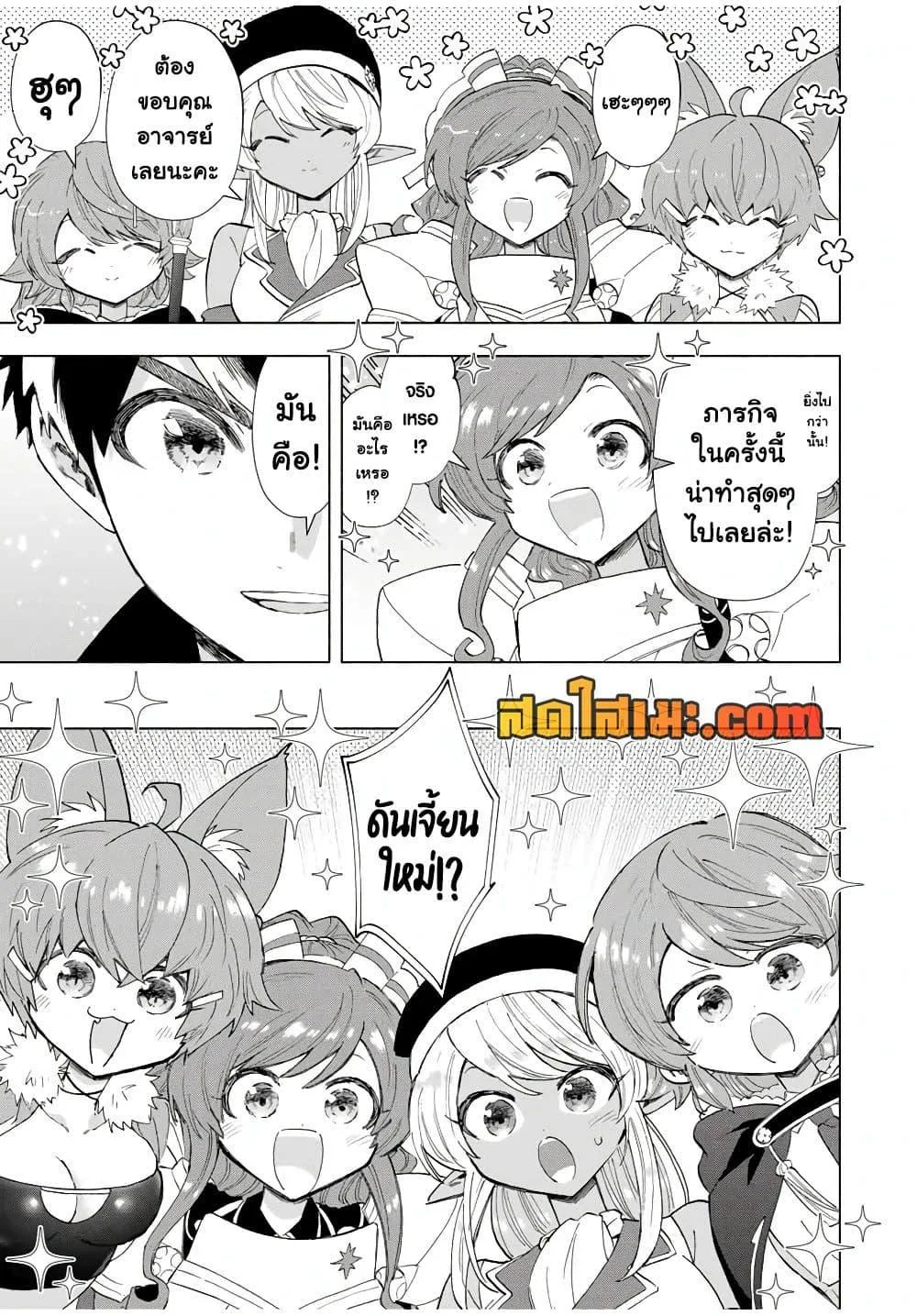 A Rank Party wo Ridatsu Shita Ore wa, Moto Oshiego Tachi to Meikyuu Shinbu wo Mezasu ตอนที่ 91 หน้า 6