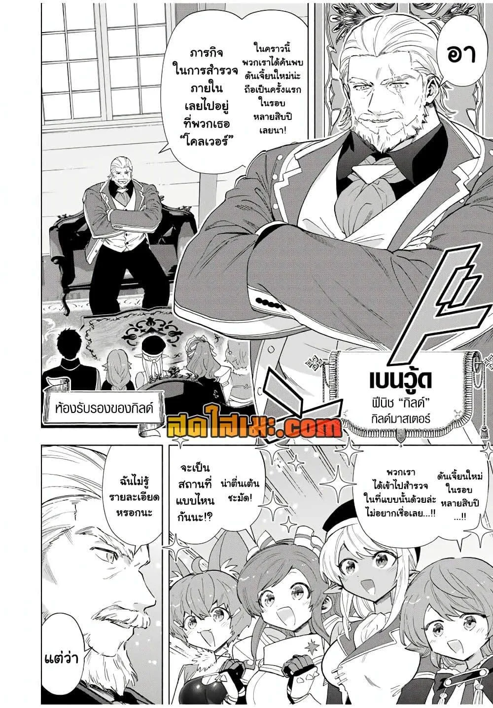 A Rank Party wo Ridatsu Shita Ore wa, Moto Oshiego Tachi to Meikyuu Shinbu wo Mezasu ตอนที่ 91 หน้า 7