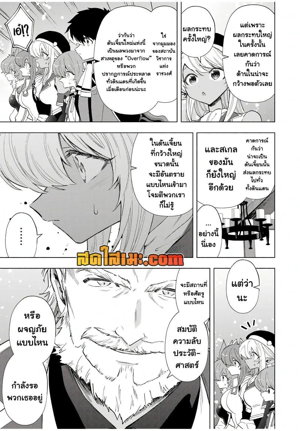 A Rank Party wo Ridatsu Shita Ore wa, Moto Oshiego Tachi to Meikyuu Shinbu wo Mezasu ตอนที่ 91 หน้า 8