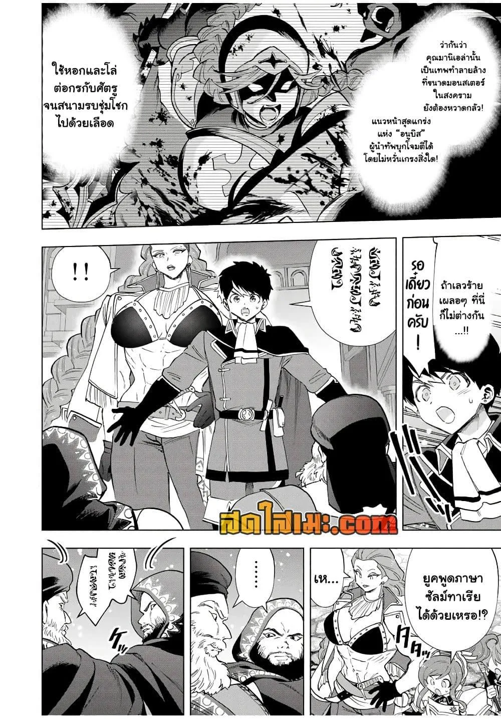 A Rank Party wo Ridatsu Shita Ore wa, Moto Oshiego Tachi to Meikyuu Shinbu wo Mezasu ตอนที่ 92 หน้า 10