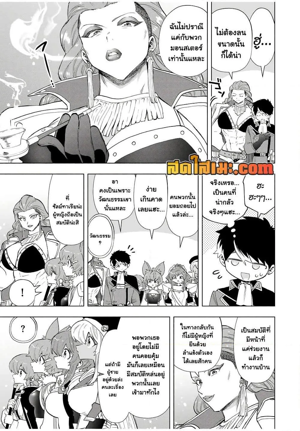A Rank Party wo Ridatsu Shita Ore wa, Moto Oshiego Tachi to Meikyuu Shinbu wo Mezasu ตอนที่ 92 หน้า 11